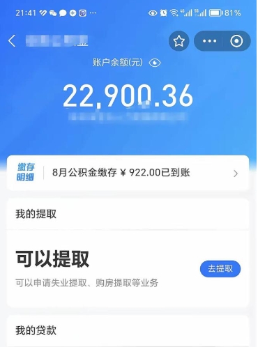 白沙温州公积金提取代办（白沙温州公积金提现）